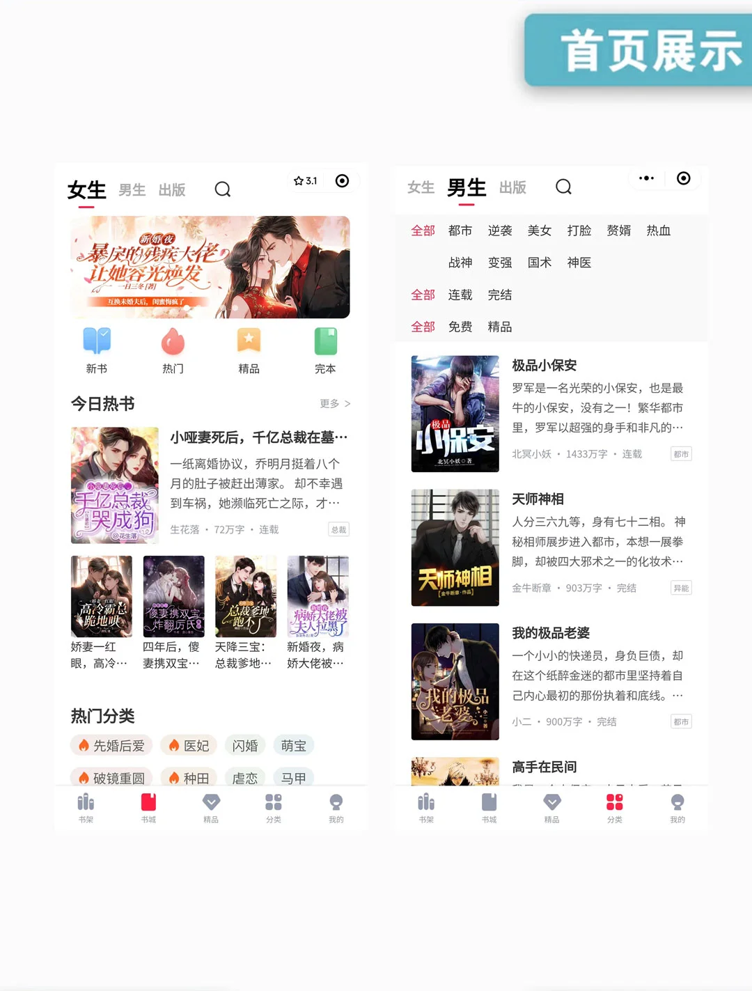 开发小说app听书软件 超下饭的单子榨菜