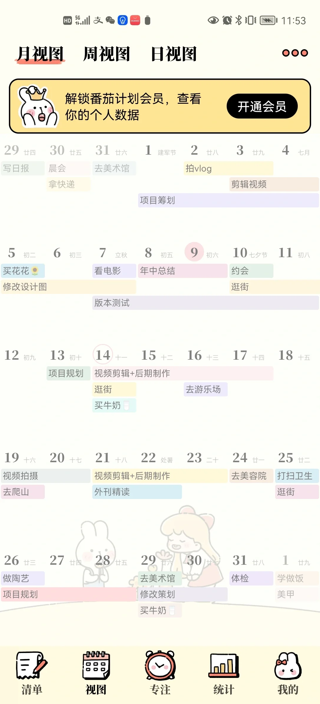 推荐一个超好用永久免费的日常计划打卡APP