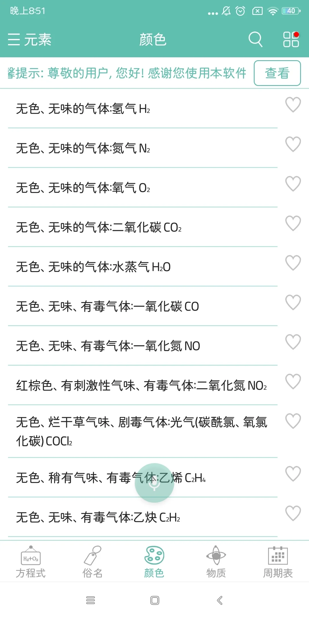 推荐一个化学学习软件