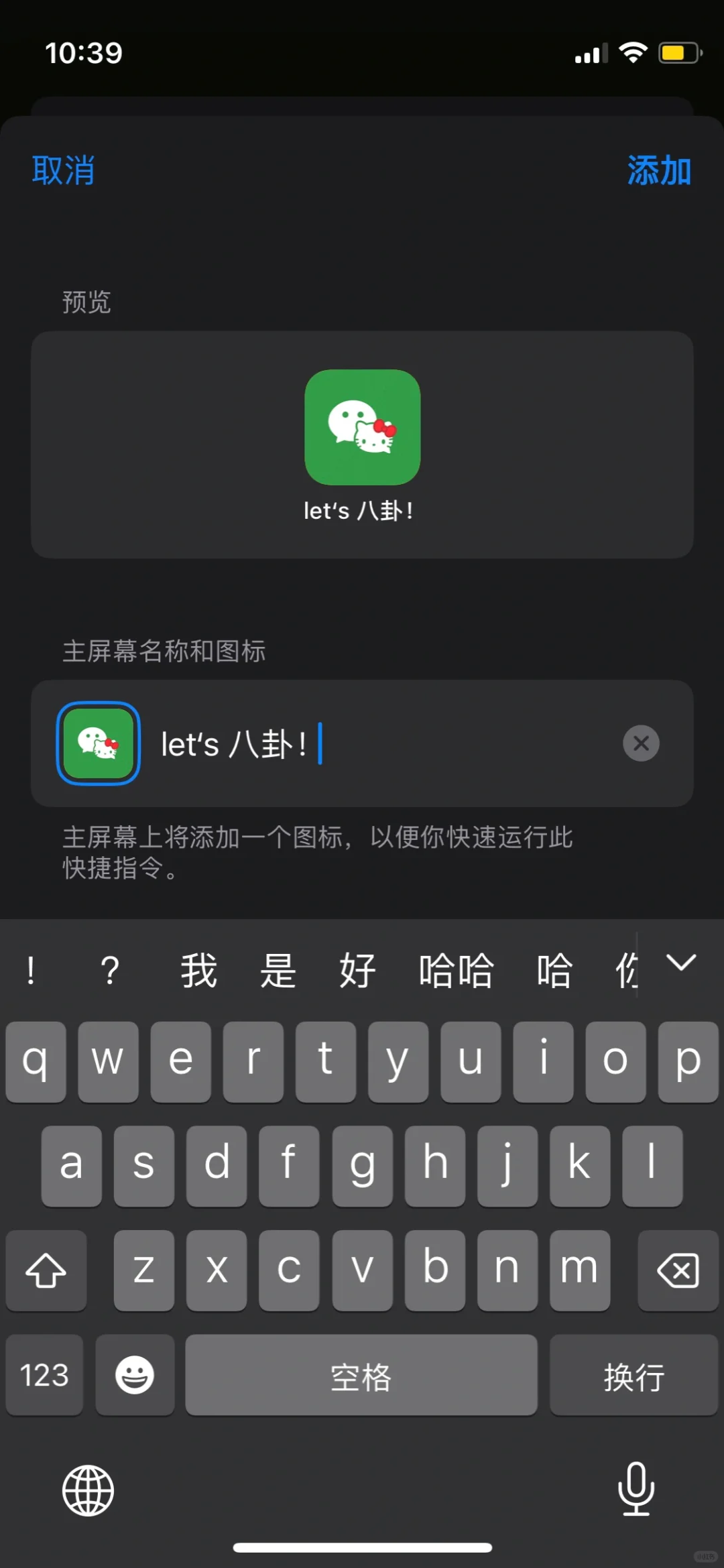 iPhone换APP图标教程