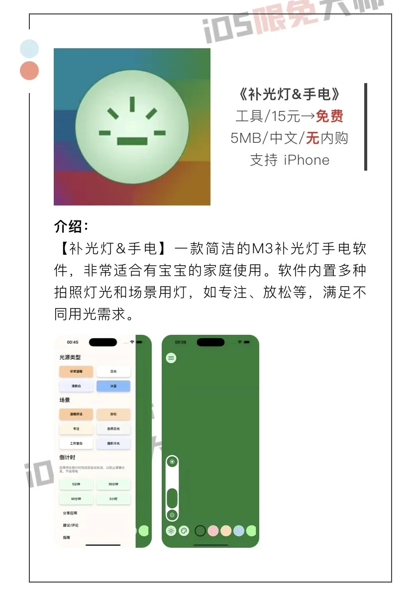11月20日精选iOS限免软件