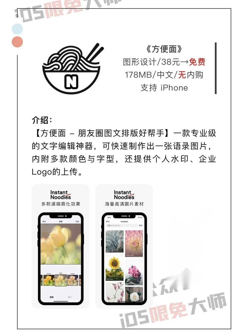 4月21日精选iOS限免软件