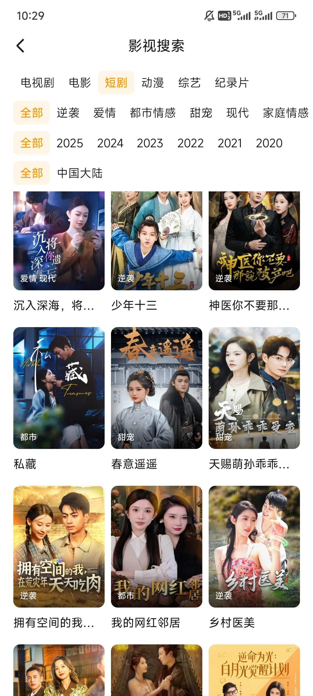 家人们，发现宝藏追剧app啦