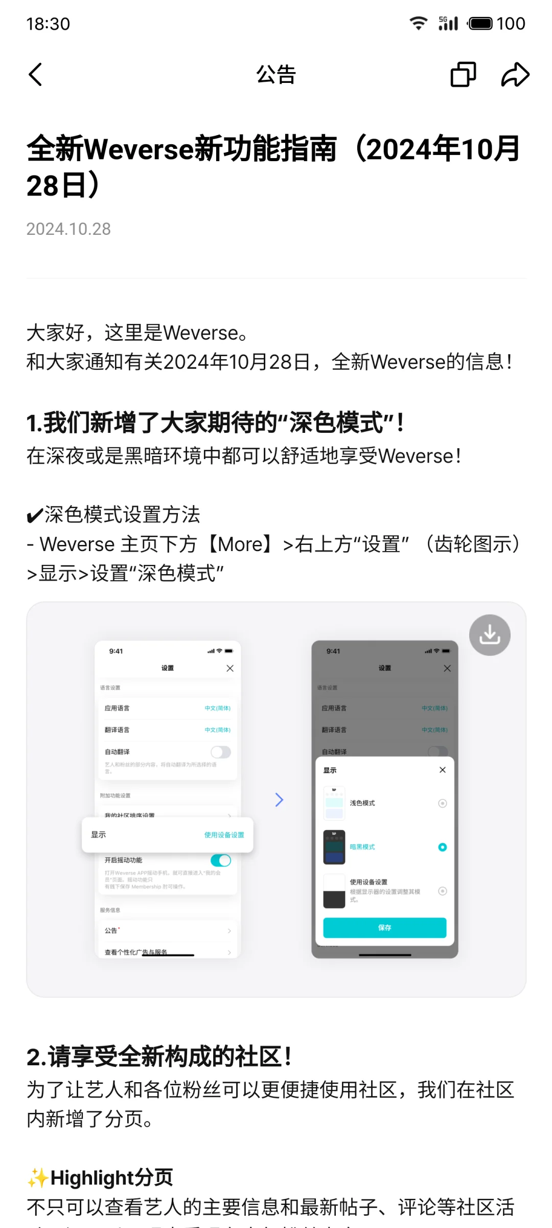 Weverse安卓版大更新了，出了暗黑模式