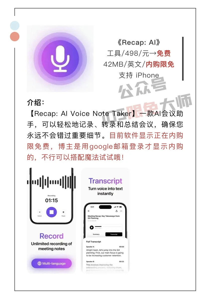 12月16日精选iOS限免软件