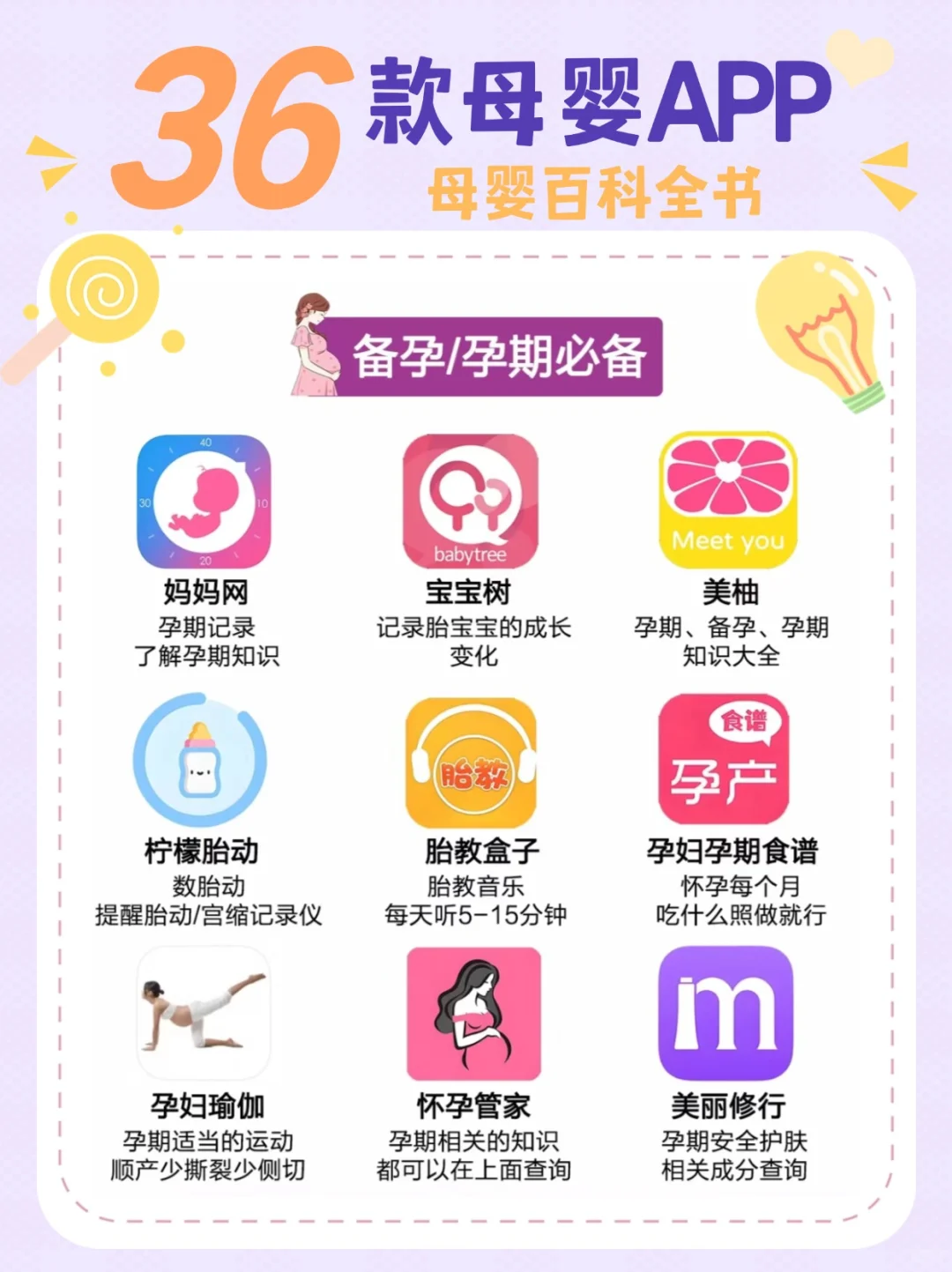 🤩36 款母婴育儿 APP推荐 ,新手妈妈必备!
