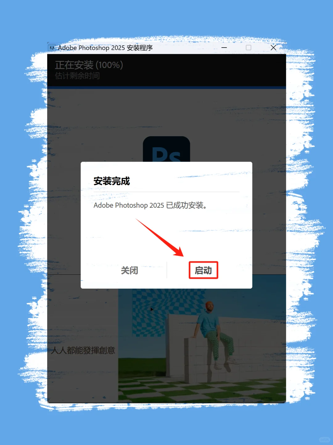 🔥PS安装教程 2025新版 修图必备