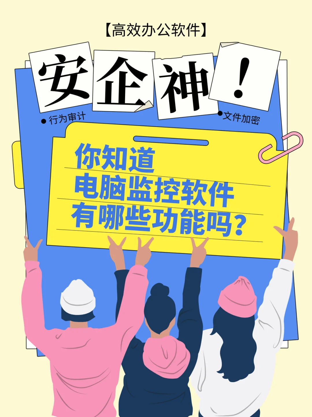 你知道电脑监控软件有哪些功能吗？