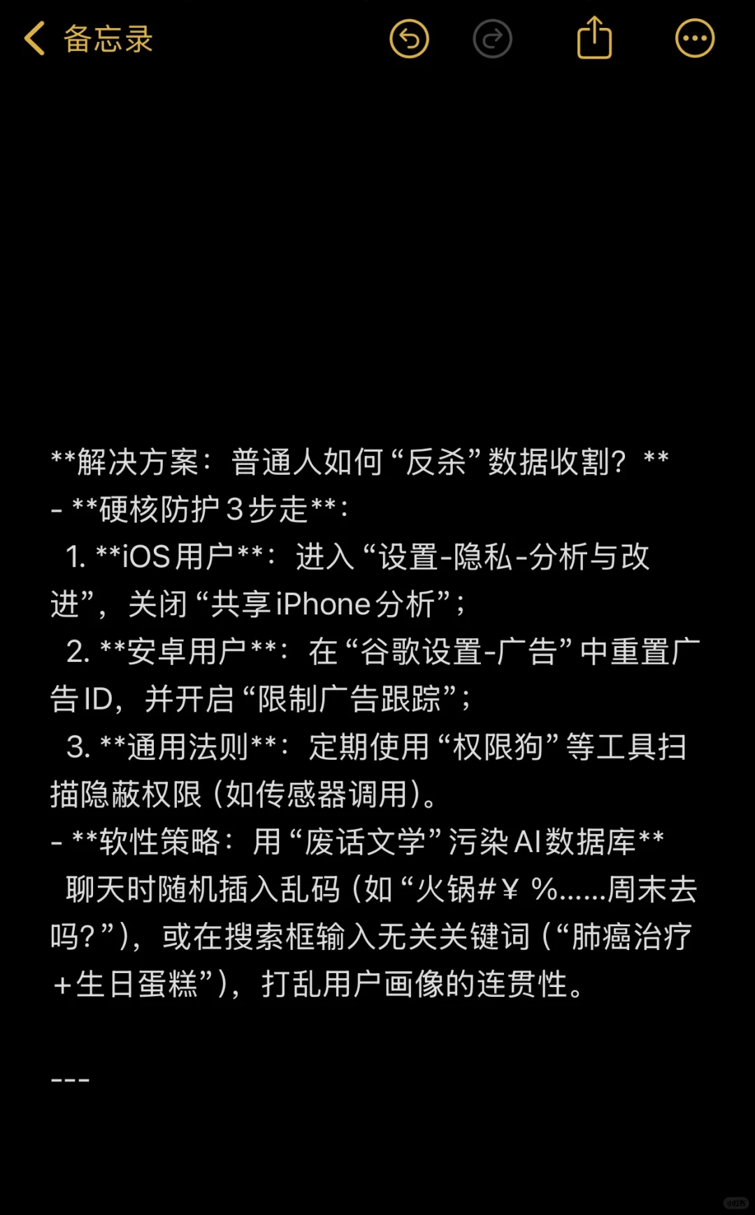 别乱聊隐私！手机App监听实锤