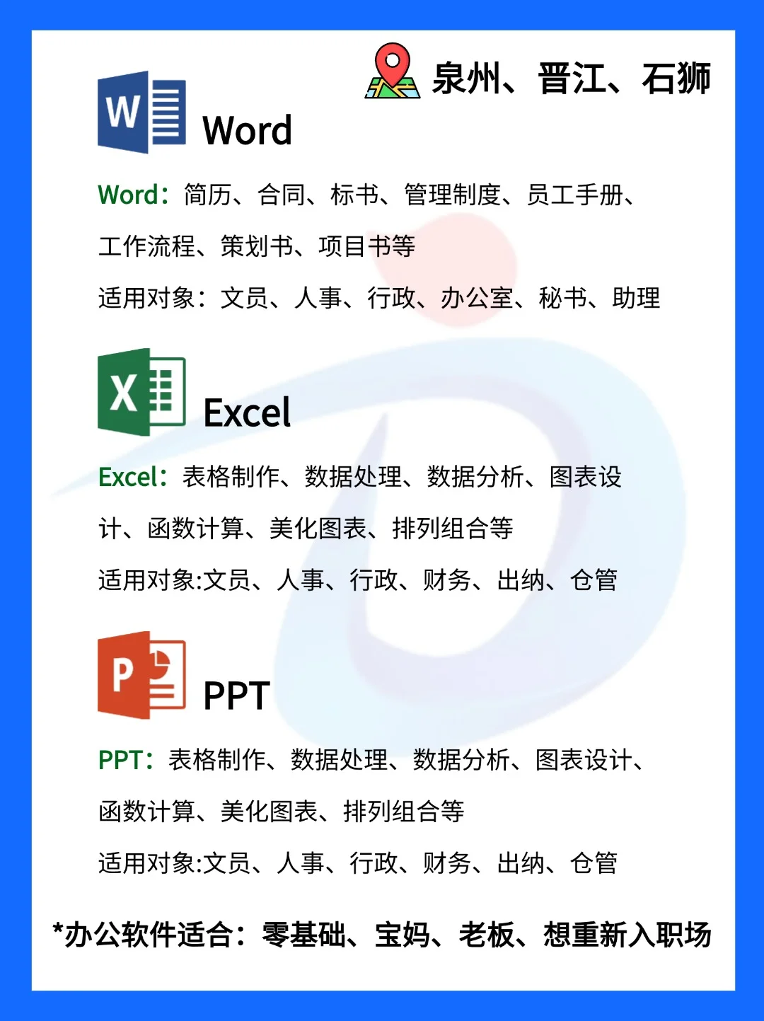 泉州晋江石狮学电脑办公软件