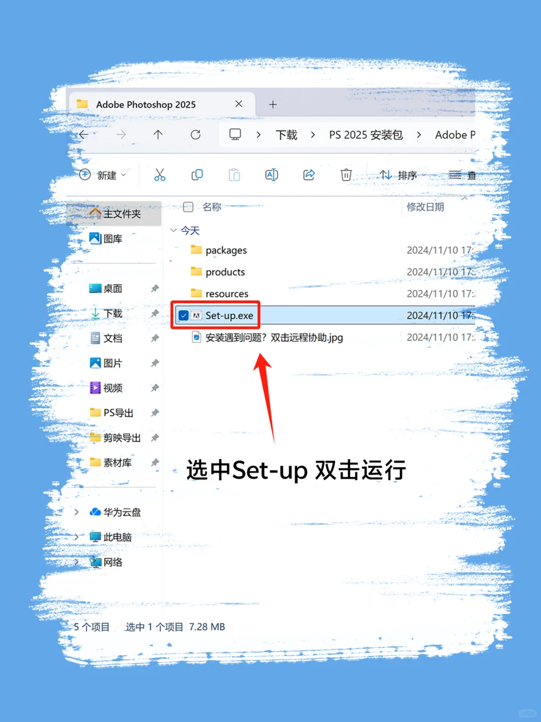 🔥PS安装教程 2025新版 修图必备