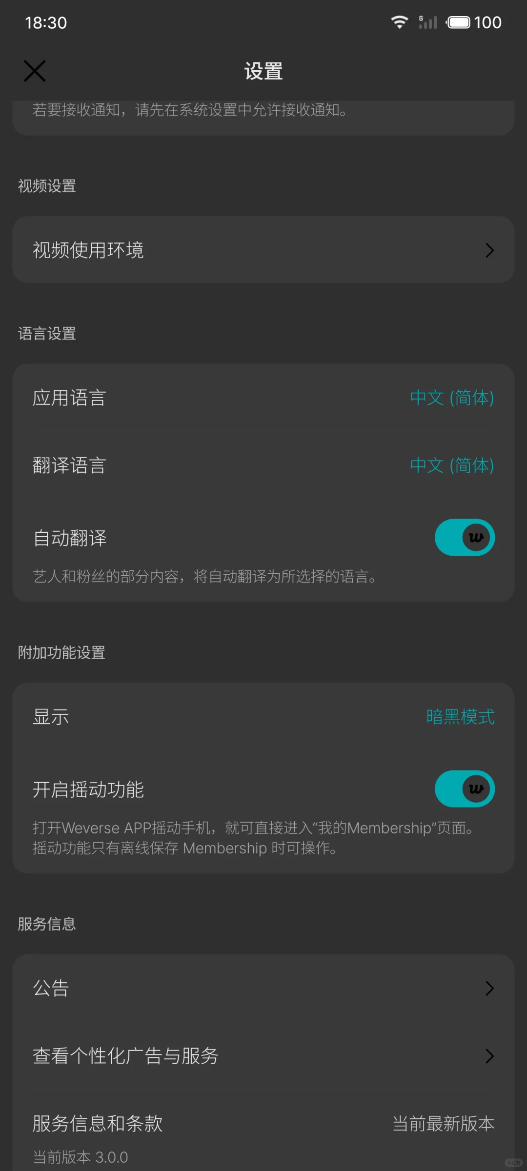 Weverse安卓版大更新了，出了暗黑模式