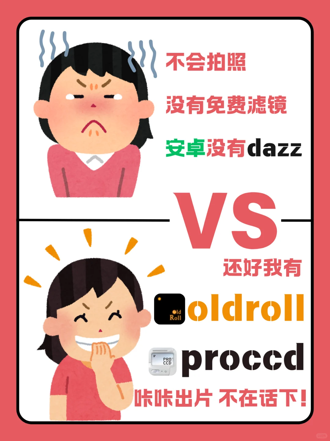 安卓党狂喜！没有Dazz也能拍出胶片感