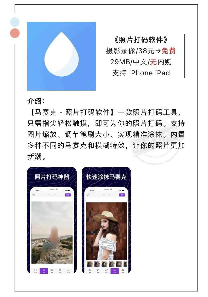 6月25日精选iOS限免软件