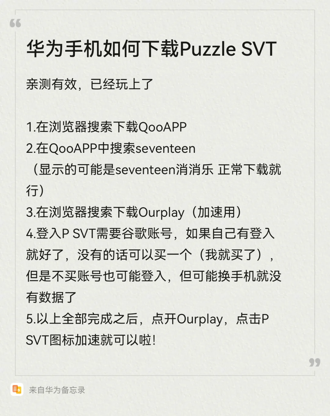 华为手机怎么下载Puzzle SVT