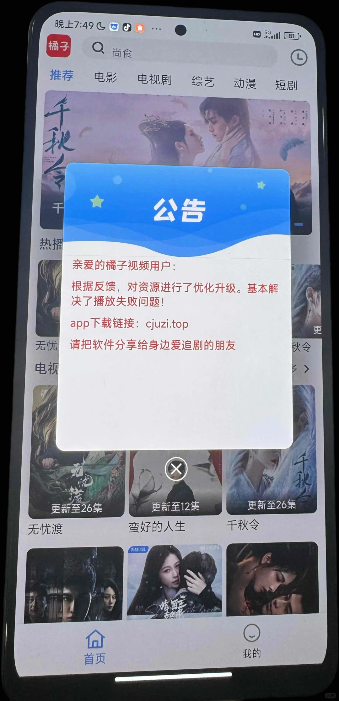 橘子视频没有崩，只是更新了，姐妹们冲