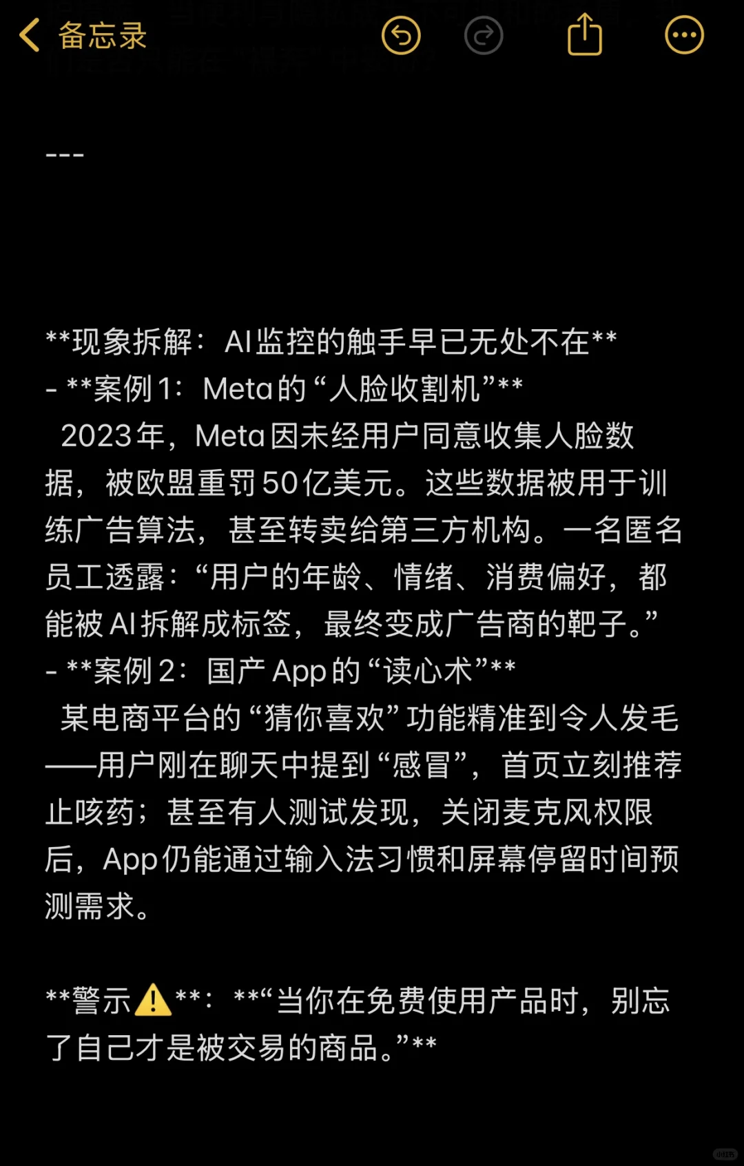 别乱聊隐私！手机App监听实锤