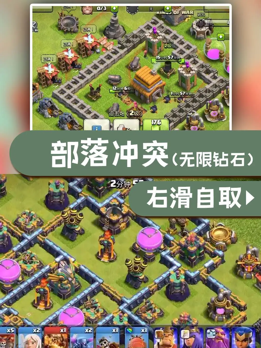 部落冲突 安卓游戏下载教程来了