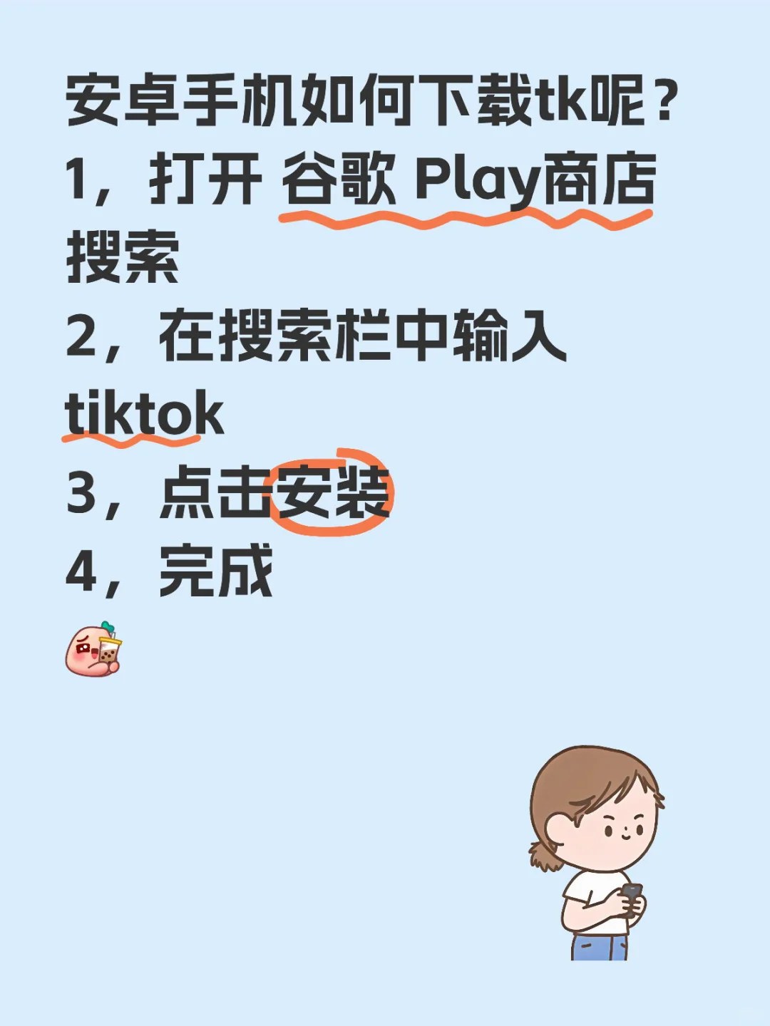 安卓手机 tiktok 如何下载呢？教程来了