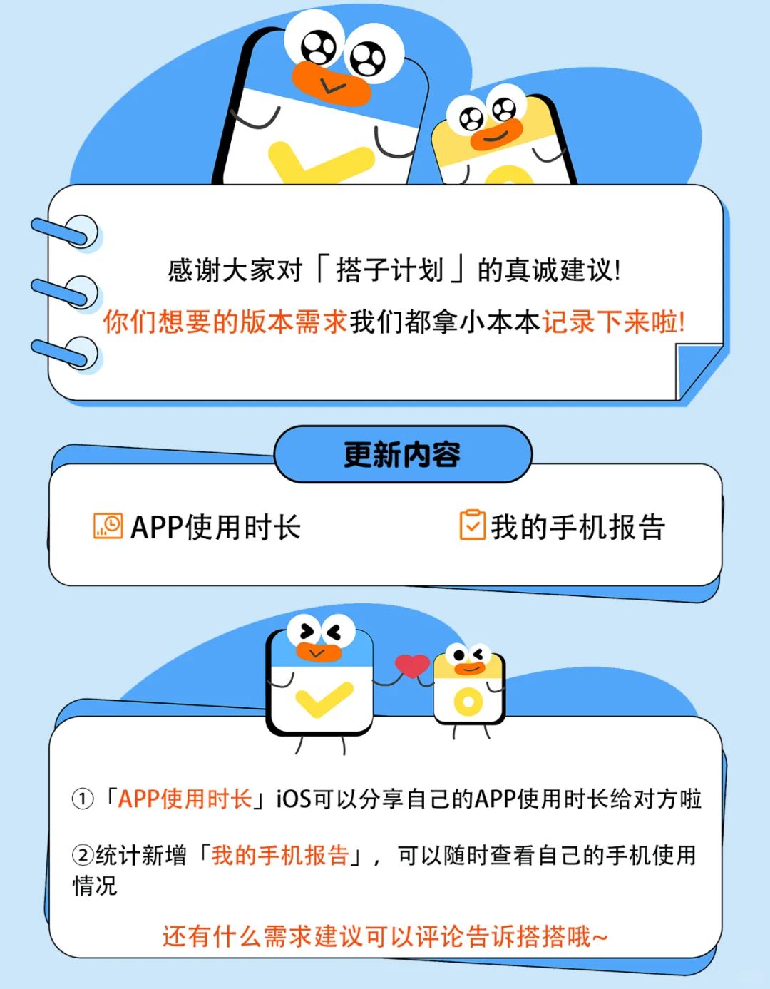 iOS请注意！我们更新啦