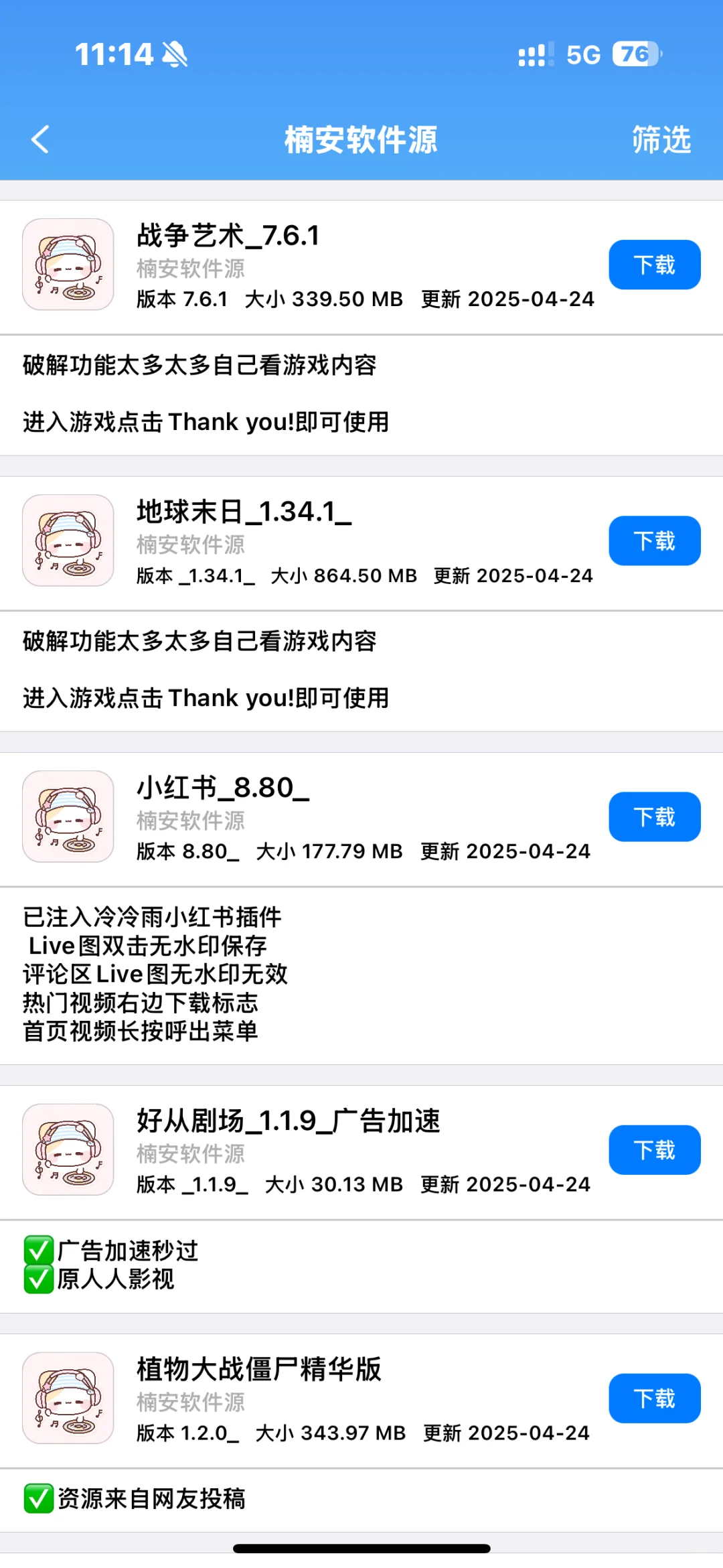 宝宝们软件源免费领啦