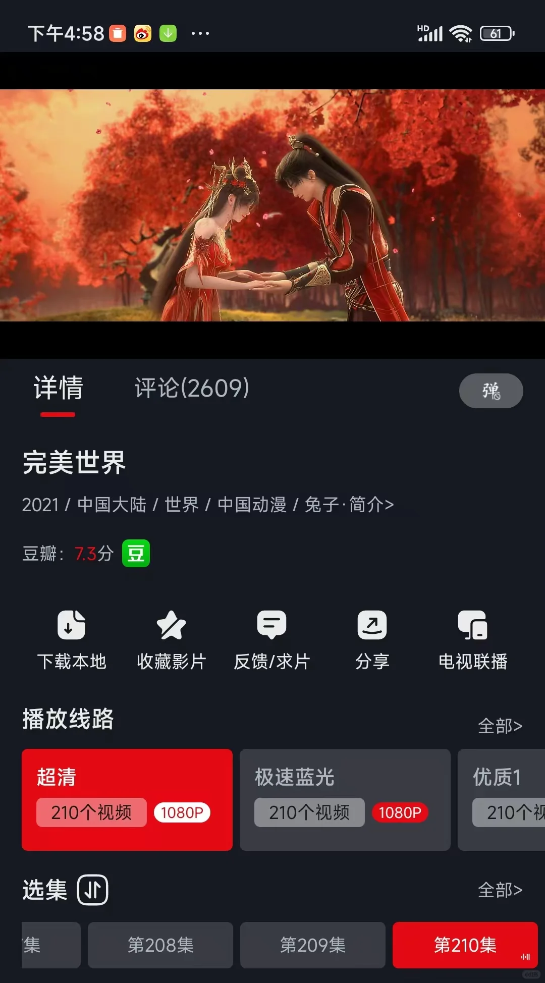 墙推❗免会员👀国漫app❗超好用❗