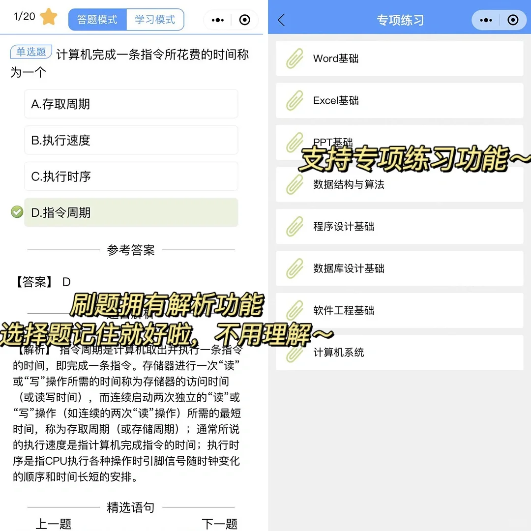发现一个计算机二级免费刷题软件!!都给我冲