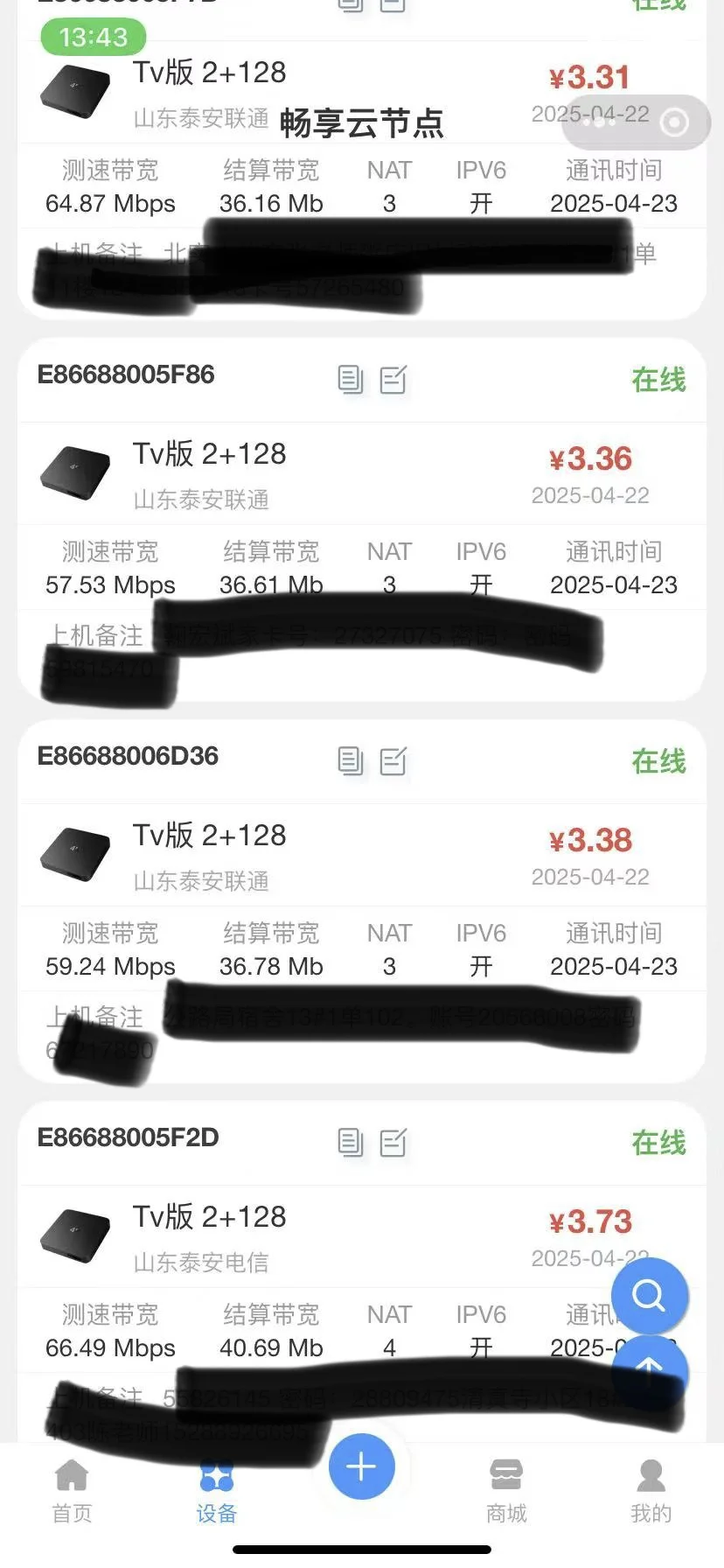 PCDN电视里盒子，躺赚管道收益。源头