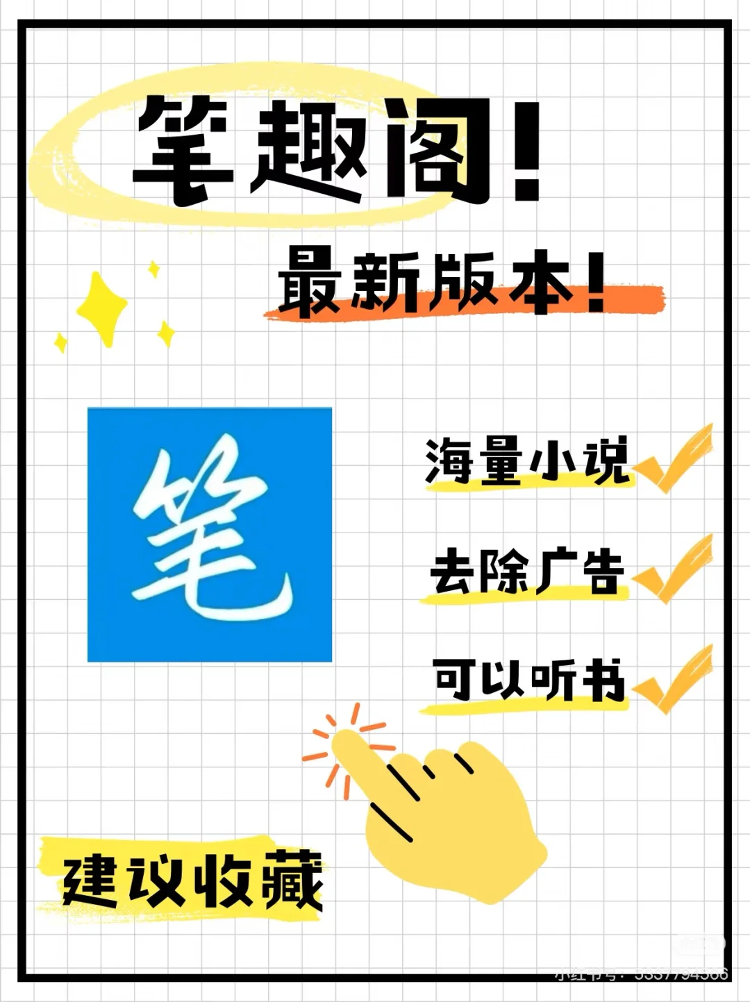 笔趣阁纯净版+完美版来啦