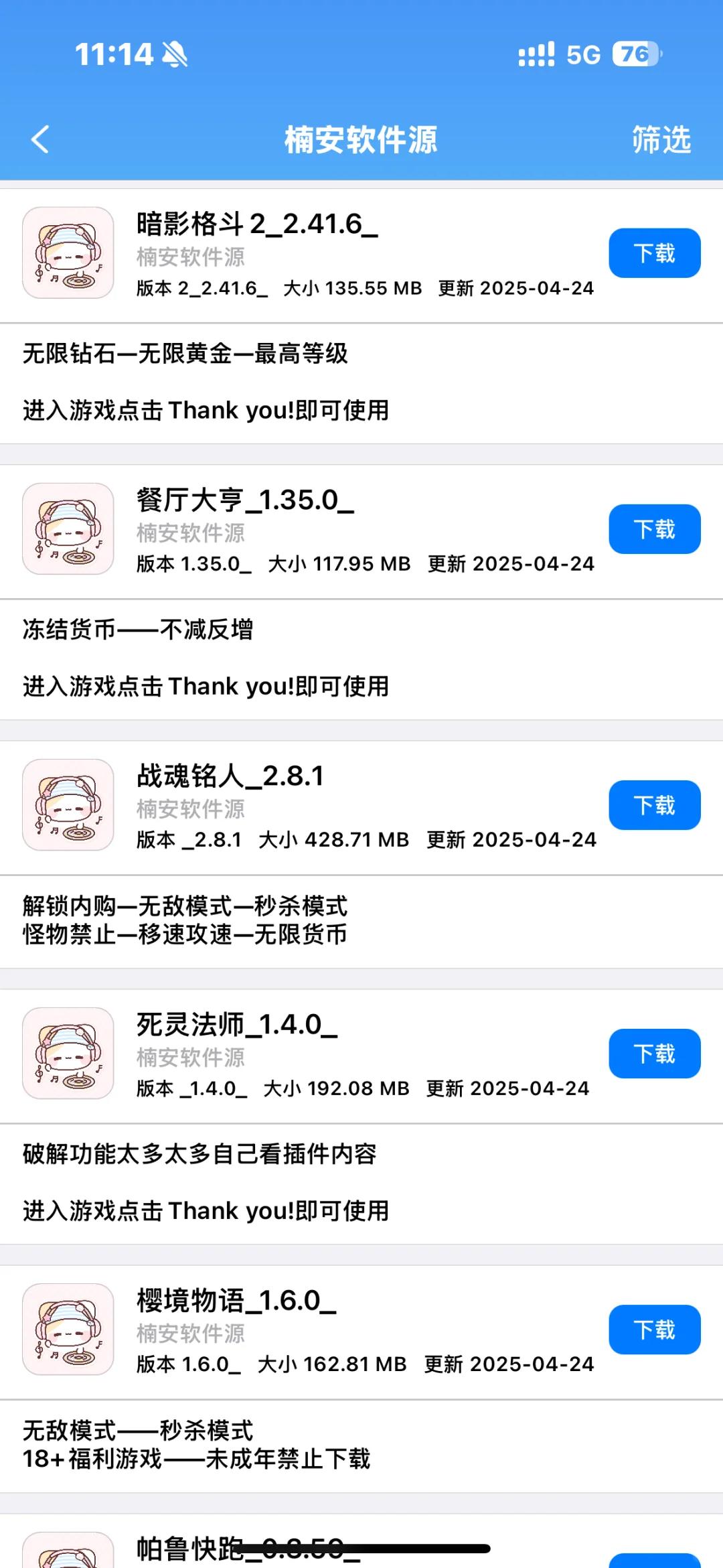 宝宝们软件源免费领啦