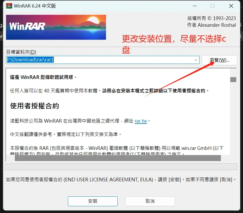 没有广告的解压软件WinRAR！如何安装！