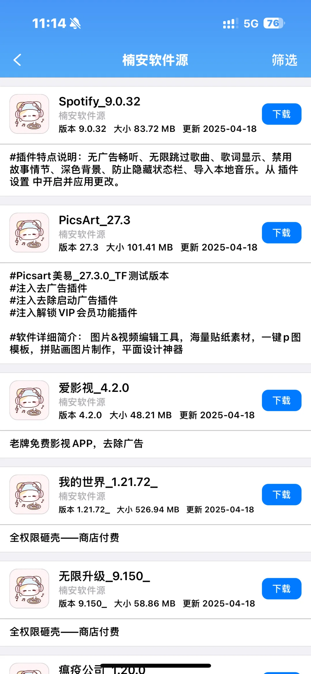 宝宝们软件源免费领啦