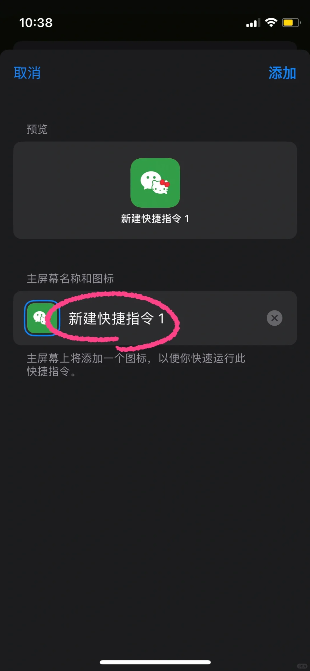 iPhone换APP图标教程