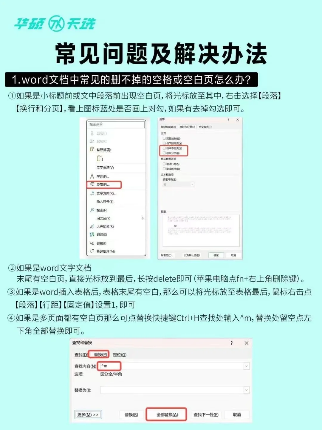超级实用的word技巧分享
