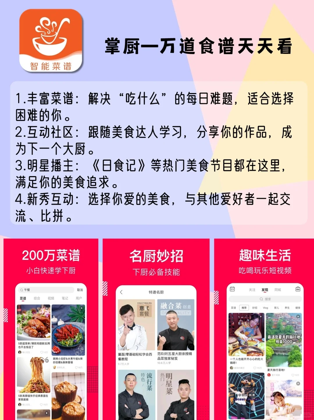 🔥宝藏美食APP！新手小白秒变大厨！