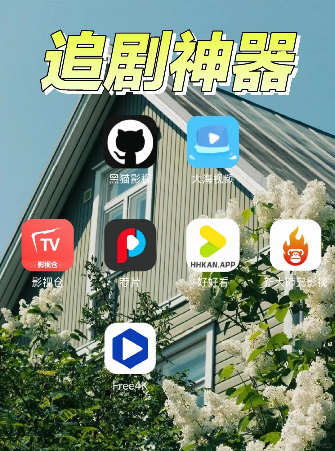 我发现了一个动漫｜追剧｜小说｜漫画神器！