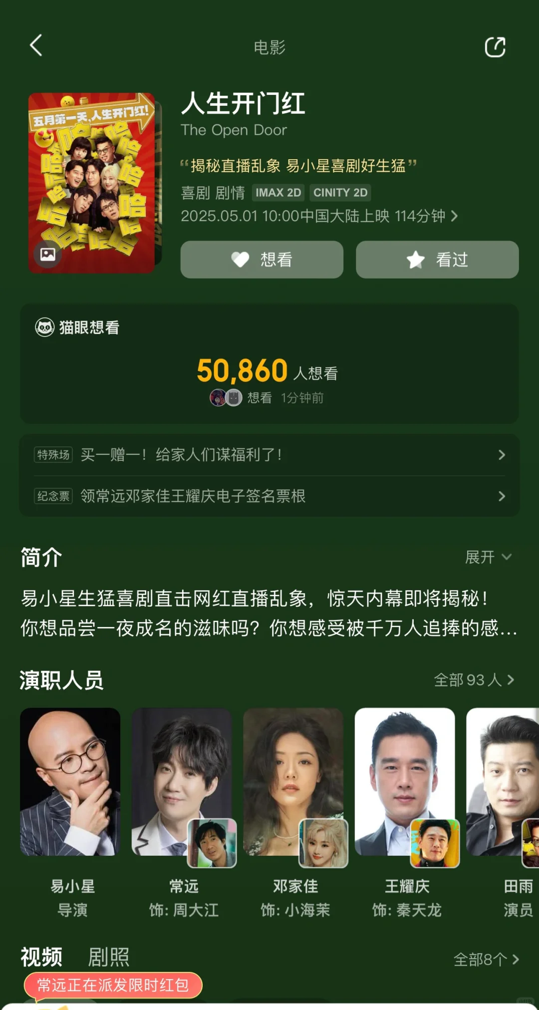 五一档电影神仙打架!哪一部是你心中的NO.1