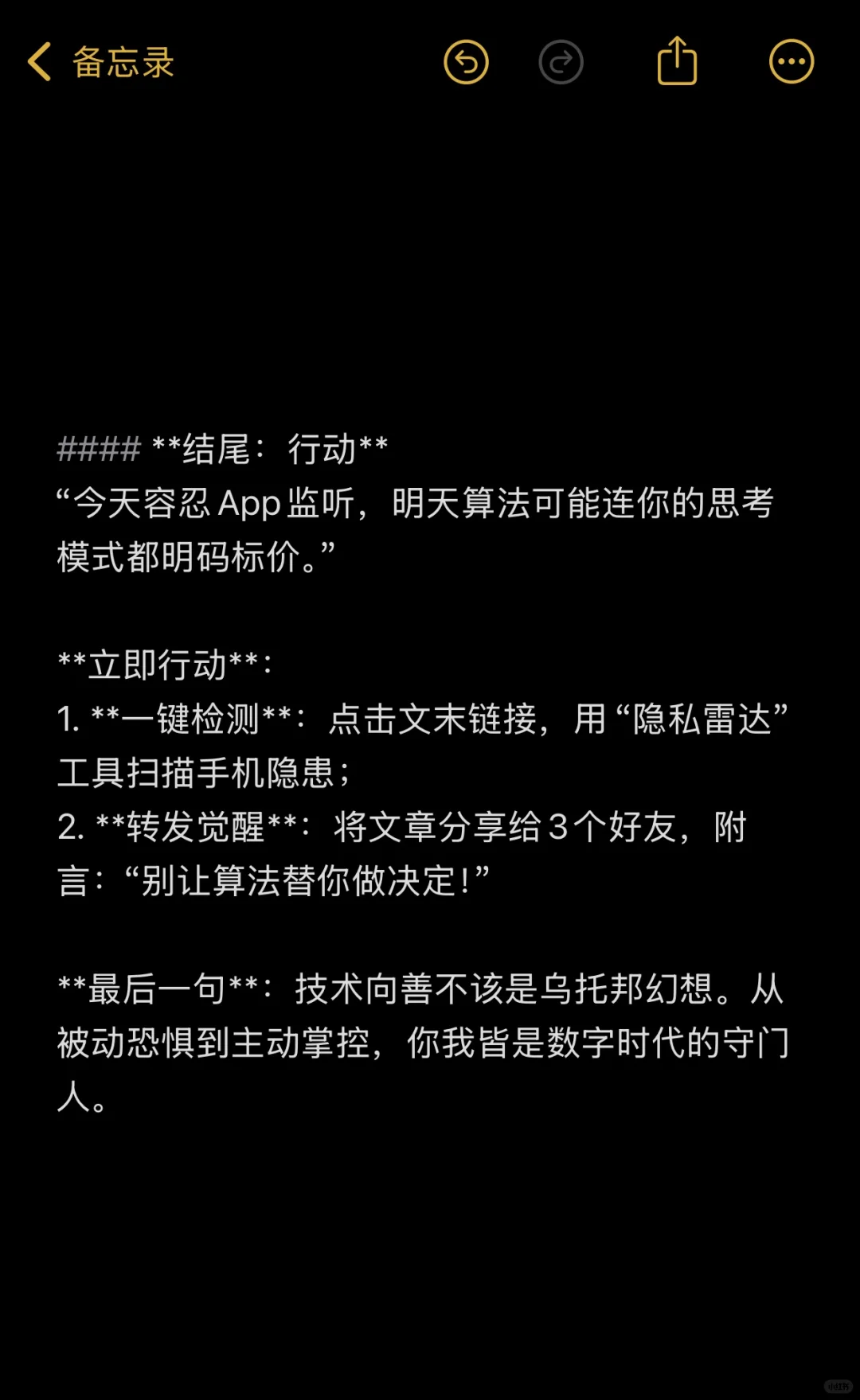 别乱聊隐私！手机App监听实锤