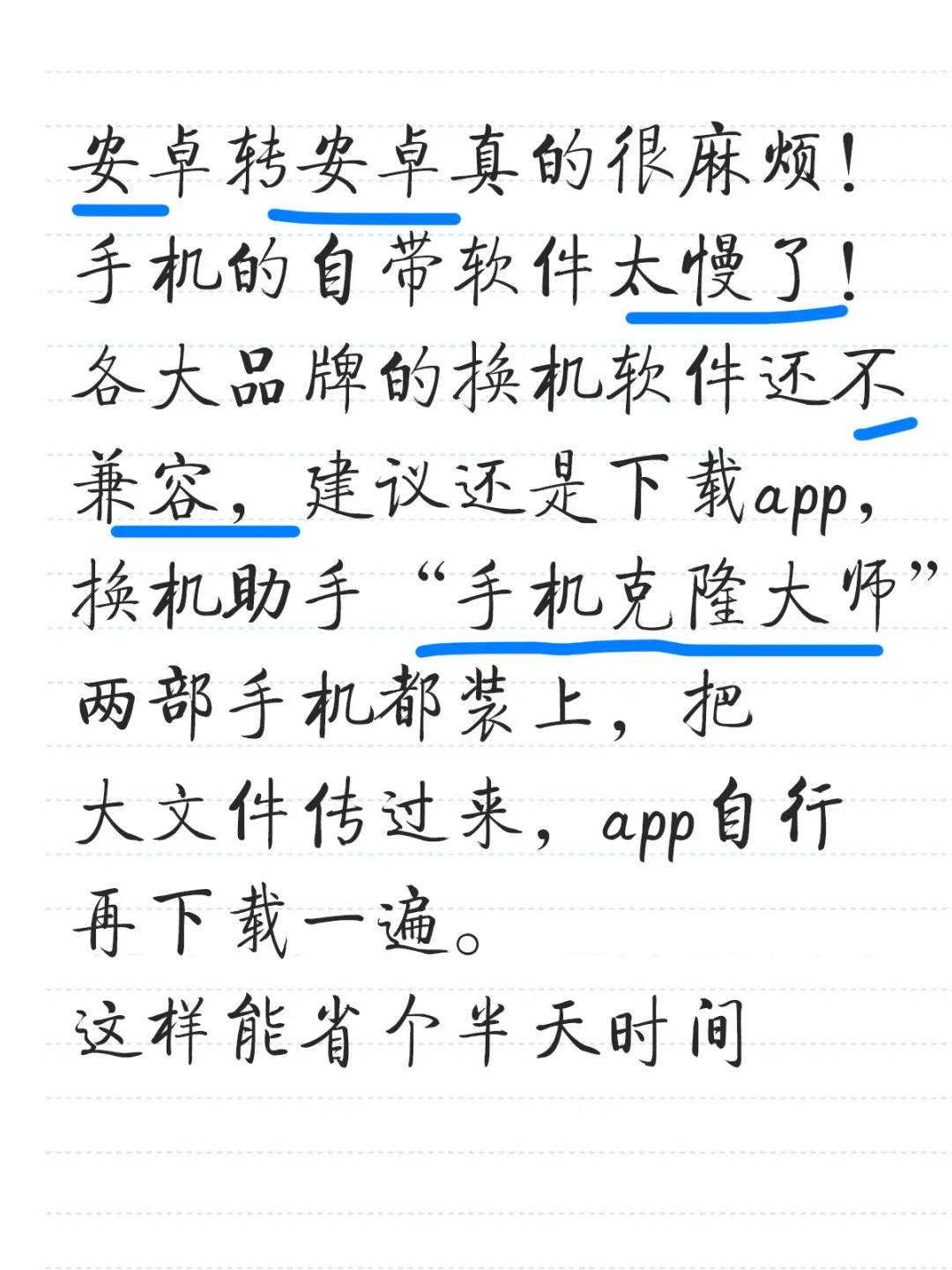 太慢了！！！安卓传安卓还是要靠app吗？