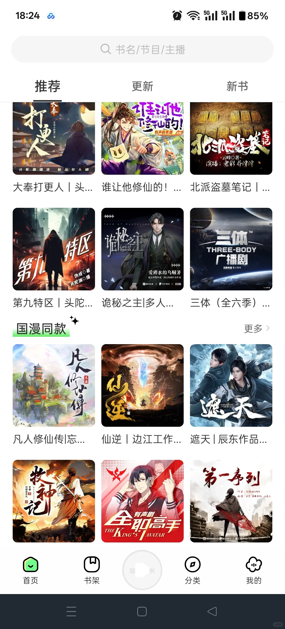 介绍几款听书软件（安卓）