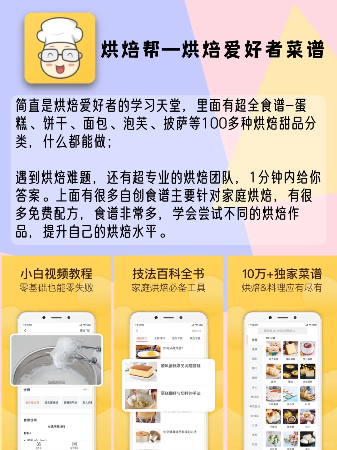 🔥宝藏美食APP！新手小白秒变大厨！
