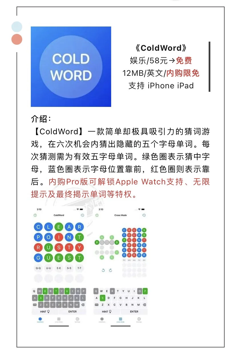 7月13日精选iOS限免软件