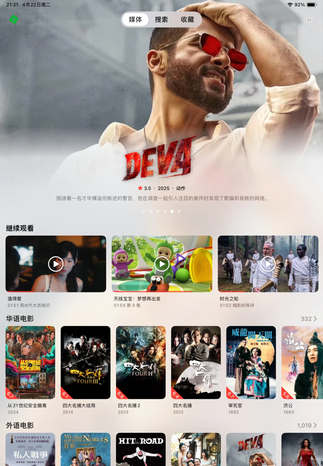 ios播放器SenPlayer 重大更新
