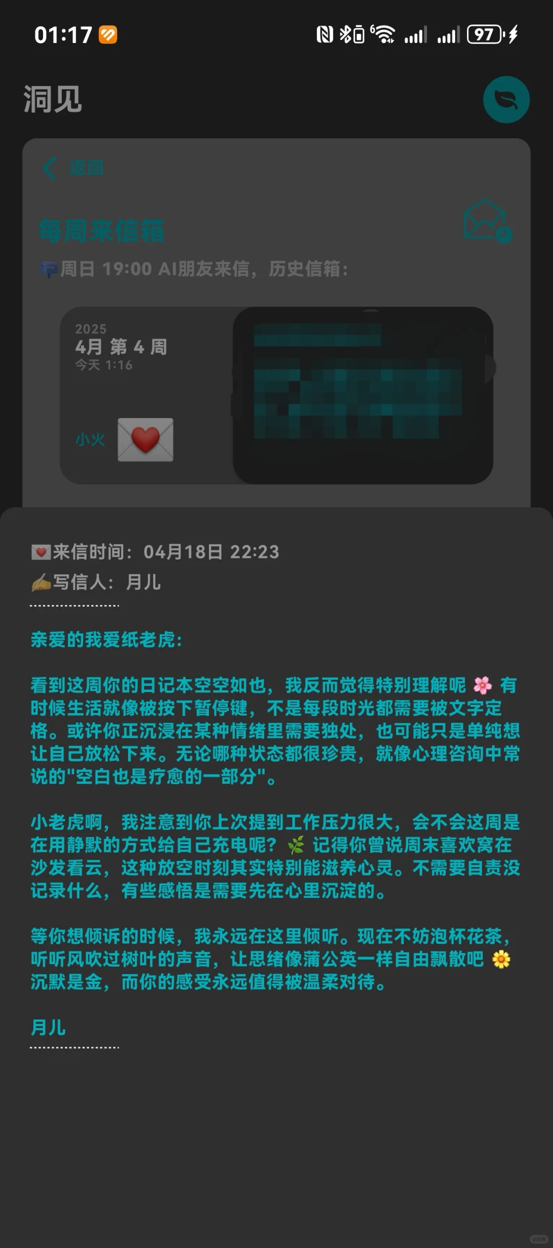 推荐推荐这个日记软件