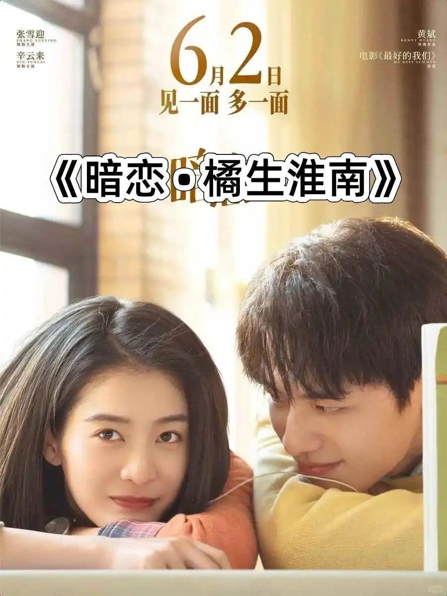 青春的泪与痛：16部让人意难平的电影推荐