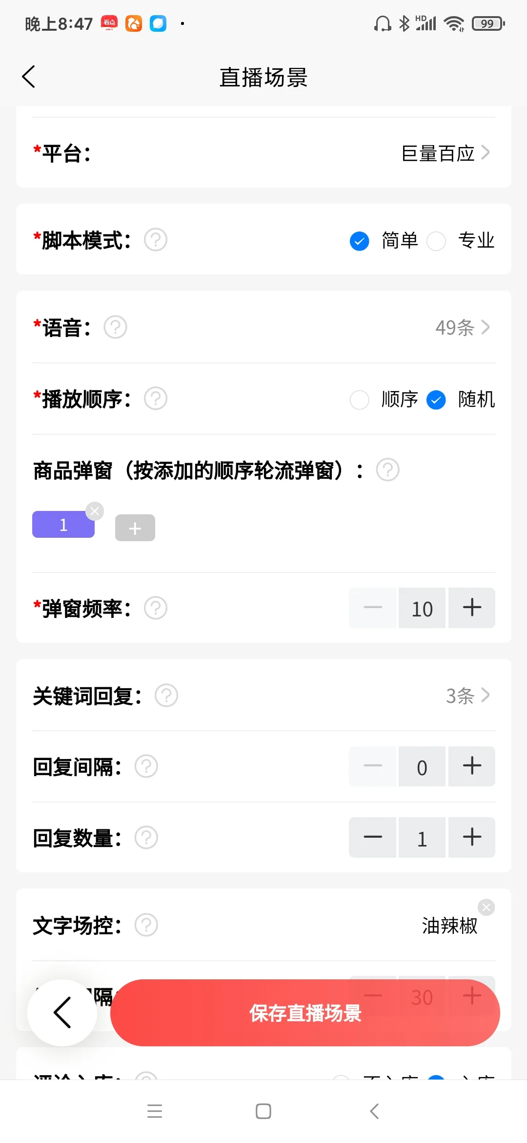 APP分享，无需真人主播，手机开播