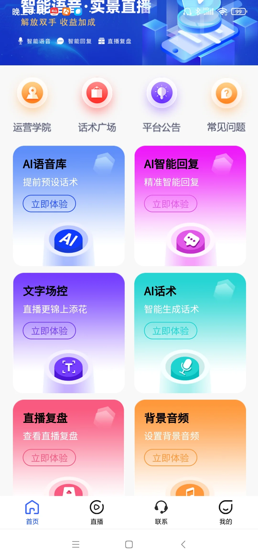 APP分享，无需真人主播，手机开播