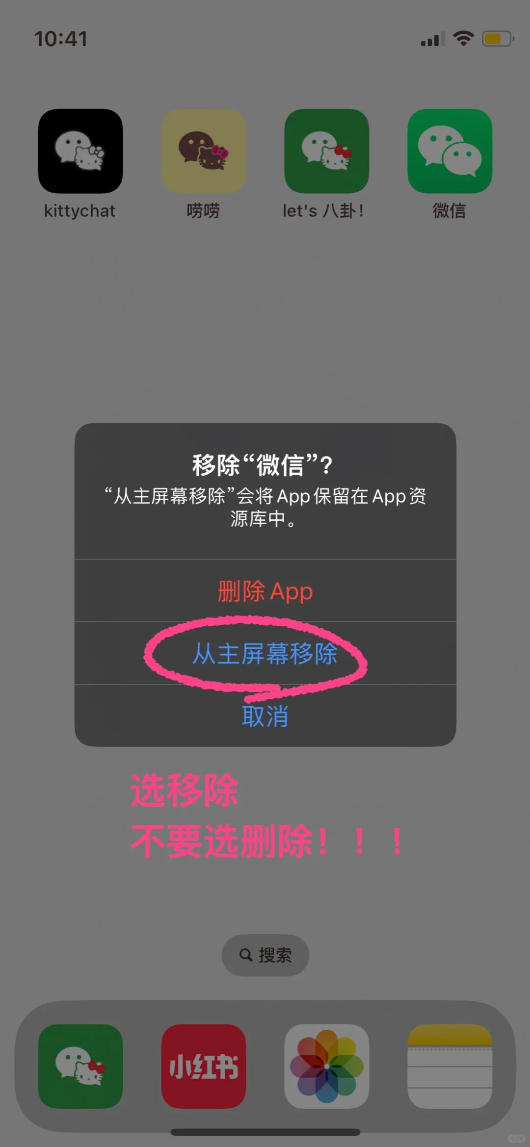 iPhone换APP图标教程