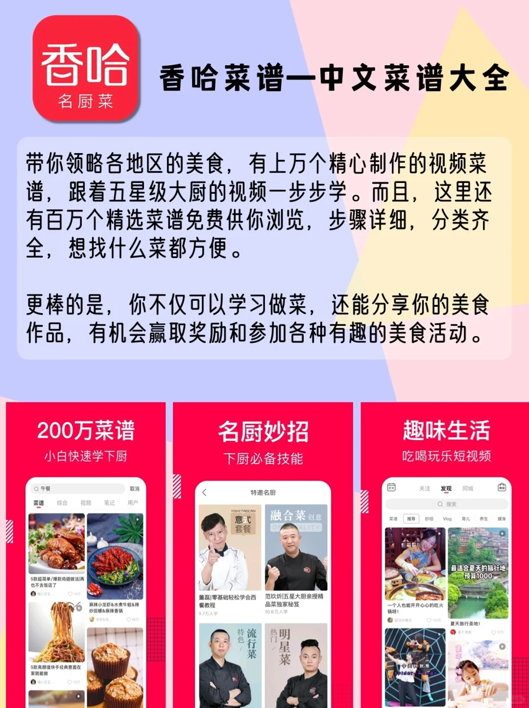 🔥宝藏美食APP！新手小白秒变大厨！