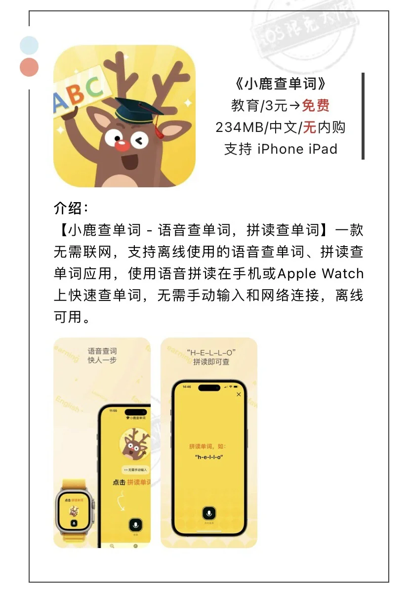 7月2日精选iOS限免软件